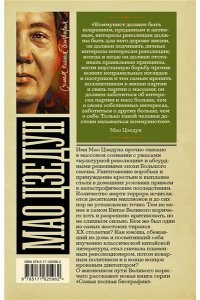 СОКОЛОВ Б.В. Мао Цзедун