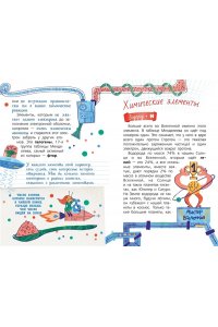 Оганов А.Р. Химия с Артемом Огановым. Атомы, молекулы, кристаллы