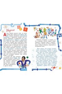 Оганов А.Р. Химия с Артемом Огановым. Атомы, молекулы, кристаллы