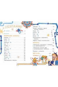 Оганов А.Р. Химия с Артемом Огановым. Атомы, молекулы, кристаллы