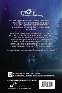 Токарева М.С. Иная. Песнь Хаоса