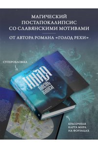 Токарева М.С. Иная. Песнь Хаоса