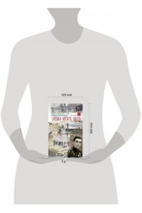Конюкова М.Л. Защита Иосифа Винца