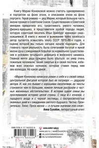 Конюкова М.Л. Защита Иосифа Винца