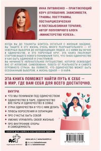 Литвиненко И.Е. Не-одинока-я: осознанное одиночество как часть гармоничной жизни