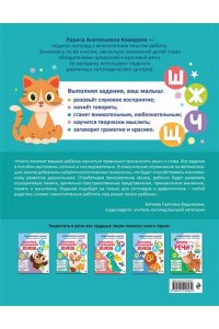 Комарова Л.А. Закрепляем произношение звуков Ш, Ж, Ч, Щ