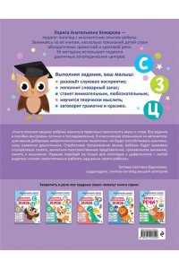 Комарова Л.А. Закрепляем произношение звуков С, З, Ц