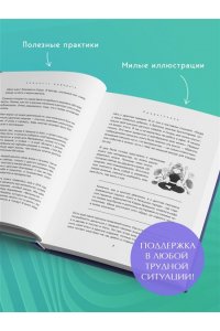 Строк Е.В. Смелость выбирать. Книга-вдохновение для тех, кто хочет изменить свою жизнь, но не знает как