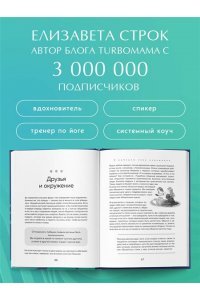 Строк Е.В. Смелость выбирать. Книга-вдохновение для тех, кто хочет изменить свою жизнь, но не знает как