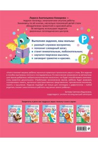 Комарова Л.А. Закрепляем произношение звуков Р, Рь