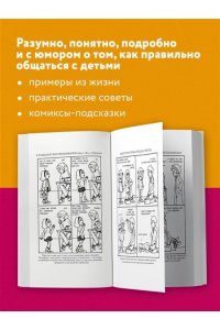 Как говорить, чтобы дети слушали, и как слушать, чтобы дети говорили