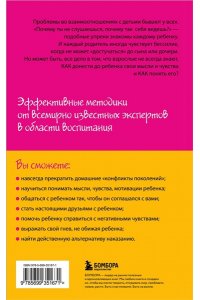 Как говорить, чтобы дети слушали, и как слушать, чтобы дети говорили