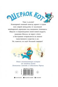 Лакомб Б., Перез С. Шерлок Кот. КОТострофический снежный монстр