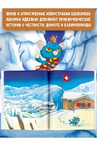 Лакомб Б., Перез С. Шерлок Кот. КОТострофический снежный монстр