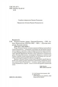 Балашов Д. М. Похвала Сергию