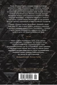 Балашов Д. М. Похвала Сергию