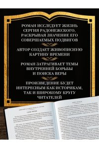 Балашов Д. М. Похвала Сергию