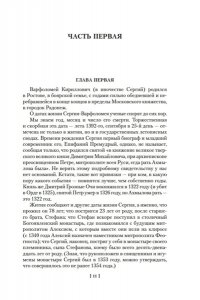 Балашов Д. М. Похвала Сергию