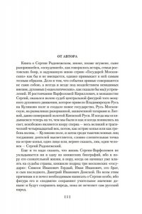 Балашов Д. М. Похвала Сергию