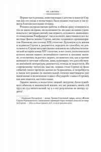Балашов Д. М. Похвала Сергию