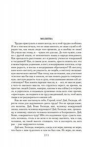 Балашов Д. М. Похвала Сергию
