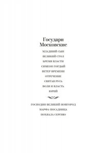 Балашов Д. М. Похвала Сергию