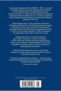 Бек А. Волоколамское шоссе