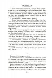 Бек А. Волоколамское шоссе