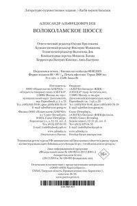 Бек А. Волоколамское шоссе