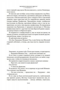Бек А. Волоколамское шоссе