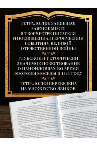 Бек А. Волоколамское шоссе
