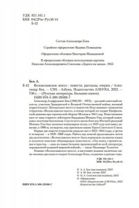 Бек А. Волоколамское шоссе