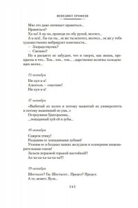 Ерофеев Венедикт Москва ? Петушки и другие произведения