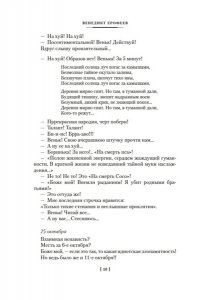 Ерофеев Венедикт Москва ? Петушки и другие произведения