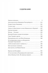 Ерофеев Венедикт Москва ? Петушки и другие произведения