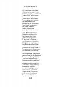 Ерофеев Венедикт Москва ? Петушки и другие произведения