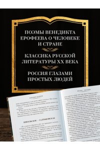 Ерофеев Венедикт Москва ? Петушки и другие произведения