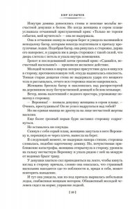 Булычев К. Покушение на Тесея