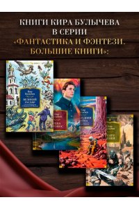Булычев К. Покушение на Тесея