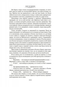 Булычев К. Покушение на Тесея