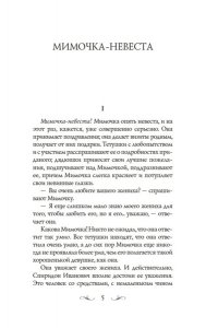 Микулич В. Мимочка (м/о)