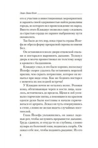Норр Э.-Л. Соль и тайны морской бездны