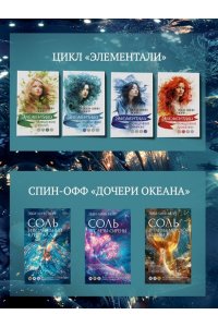 Норр Э.-Л. Соль и тайны морской бездны