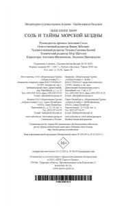 Норр Э.-Л. Соль и тайны морской бездны