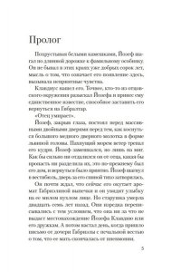 Норр Э.-Л. Соль и тайны морской бездны
