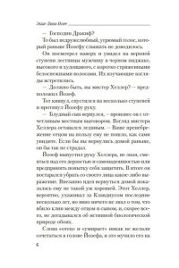 Норр Э.-Л. Соль и тайны морской бездны