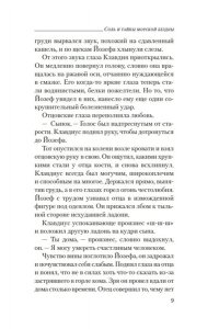 Норр Э.-Л. Соль и тайны морской бездны