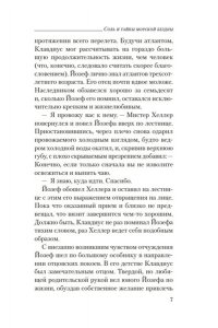 Норр Э.-Л. Соль и тайны морской бездны