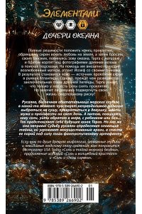 Норр Э.-Л. Соль и тайны морской бездны