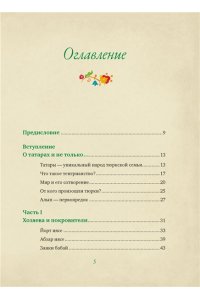 Давлетшина Л. От Алыпа до Шурале. Таинственные персонажи татарской мифологии.